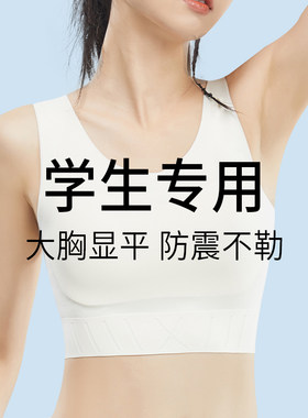学生束胸内衣女防震运动初高中生