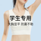 学生束胸内衣女防震运动初高中生大胸显小发育期显平不勒少女文胸