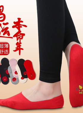 本命年纯棉大红色踩脚底小人船袜