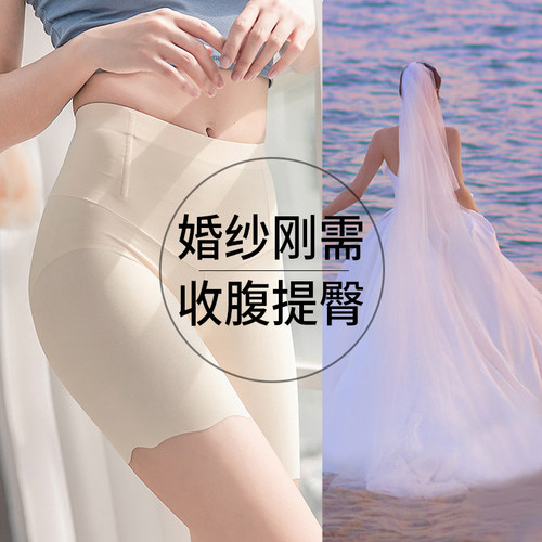 无痕安全裤女拍婚纱照肤色防走光