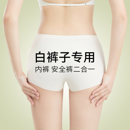 白裤子防透冰丝无痕内裤女防走光
