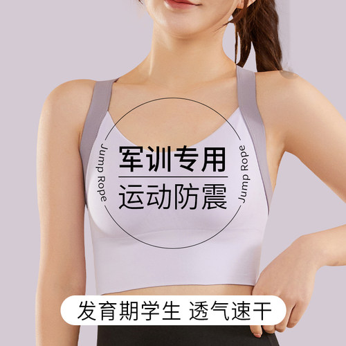 无痕少女文胸中学生军训运动胸罩