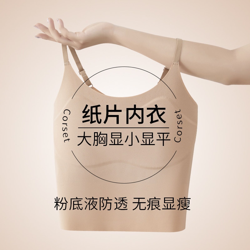 纸片内衣女胸大显小瘦收副乳防下垂大码束胸无痕隐形防震背心文胸
