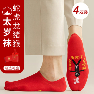 春夏薄款太岁袜踩脚底小人男女红色本命年属蛇年纯棉短筒隐形船袜