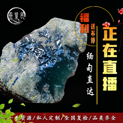 缅翡翠原石莫西沙木那莫湾基帕敢会卡南齐大马坎莫莫亮后江百善桥