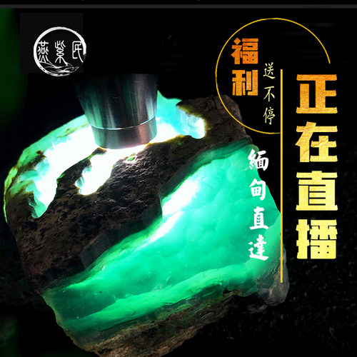 缅甸翡翠原石定制收藏送礼高端高冰种起胶起钢直播专拍