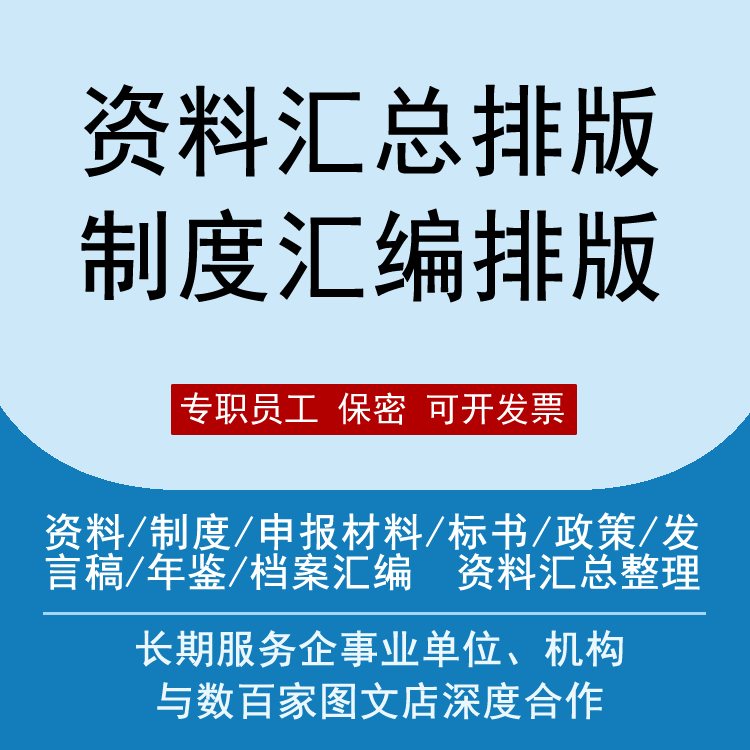 word排版制度汇编排版资料汇编排版年鉴排版wps排版word改格式