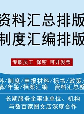 word排版制度汇编排版资料汇编排版年鉴排版wps排版word改格式