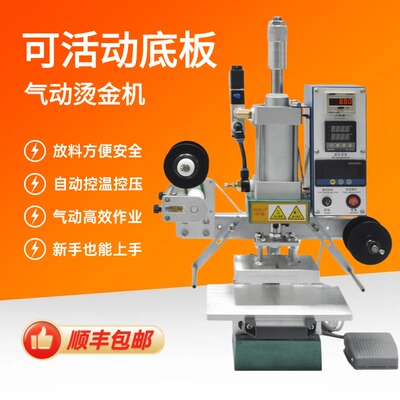 顺丰包邮气动烫金机滑动工作台