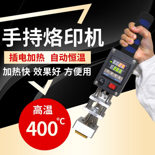 手持烫印机烙印皮革木头椰子塑料
