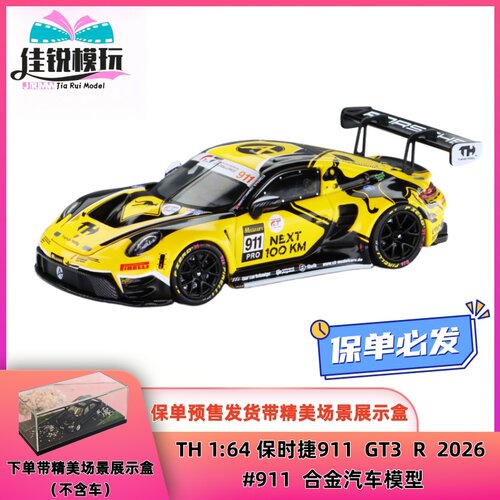TH164保时捷911GT3R车模