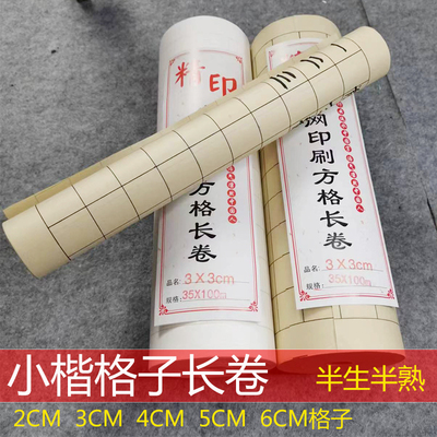 长卷宣纸仿古白色小楷抄经日课纸半生熟学生方格宣纸小楷书法长卷