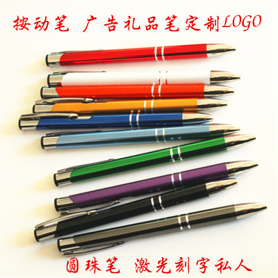 会议圆珠笔按压式动原子笔金属商务礼品笔广告笔定制logo激光刻字