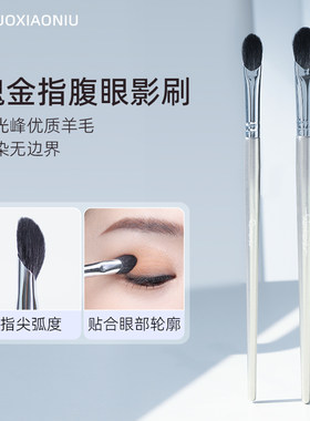 郭小妞指腹眼影刷眼部铺色晕染化妆刷细节提亮一支装动物毛柔软毛