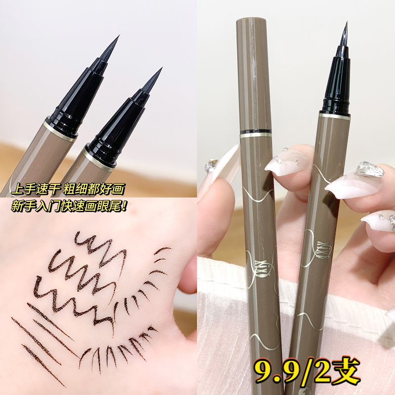 【2支装】xixi眼线笔防水不晕染持久下睫毛卧蚕笔极细新手初学者