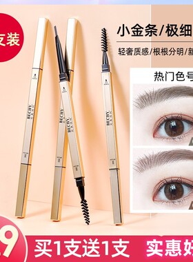 李佳埼小金条子眉笔防水防汗持久不脱色超细头极细条灰棕色