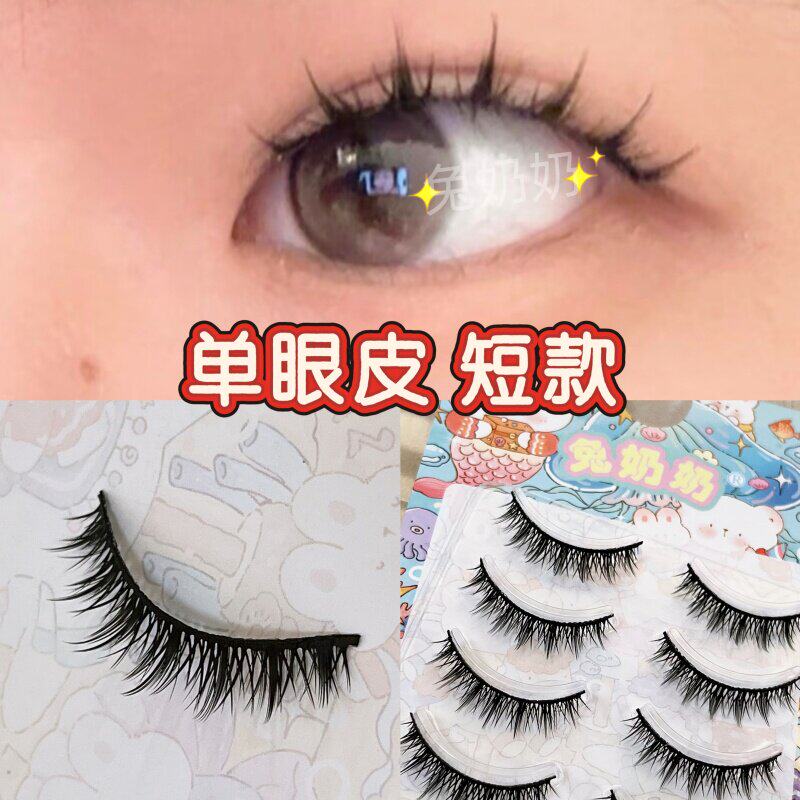 超短漫画眼 淡颜淡妆硬梗撑双眼皮兔奶奶252短款假睫毛硬梗