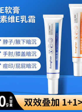 RongYao尿素维E乳霜早E晚A保湿乳液面霜学生日常通用平价