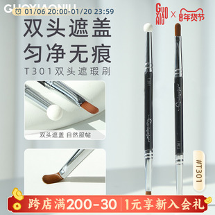郭小妞T301双头遮瑕刷海绵头细节刷泪沟专业化妆刷 毛老师同款