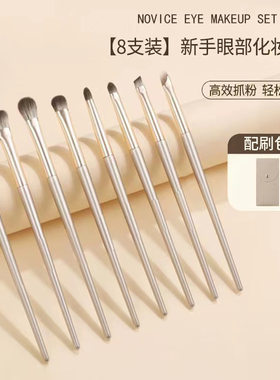 眼影刷套装8件套超软毛眼部细节晕染化妆刷子卧蚕镰刀眼线刷