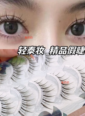 兔奶奶自然上镜感！空气感假睫毛女自然整条细梗化妆师女团fk26