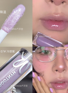 黑兔夏季限定 冷感系美人!HYNTOOR未来星球亮泽唇蜜镜面水光带闪