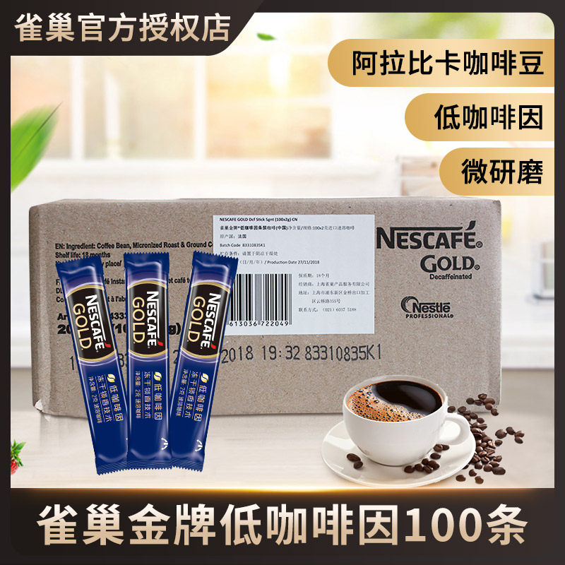 雀巢金牌咖啡低咖啡因阿拉比卡咖啡豆速溶醇品黑咖啡2g*100/箱装在类目 咖啡/麦片/冲饮, 速溶咖啡/咖啡豆/粉, 速溶咖啡中 - 来自Buy2taobao.com提供专业的淘宝代购服务