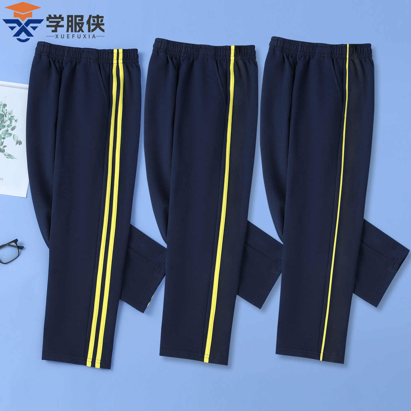 男女童深蓝色校服长裤黄色杠条