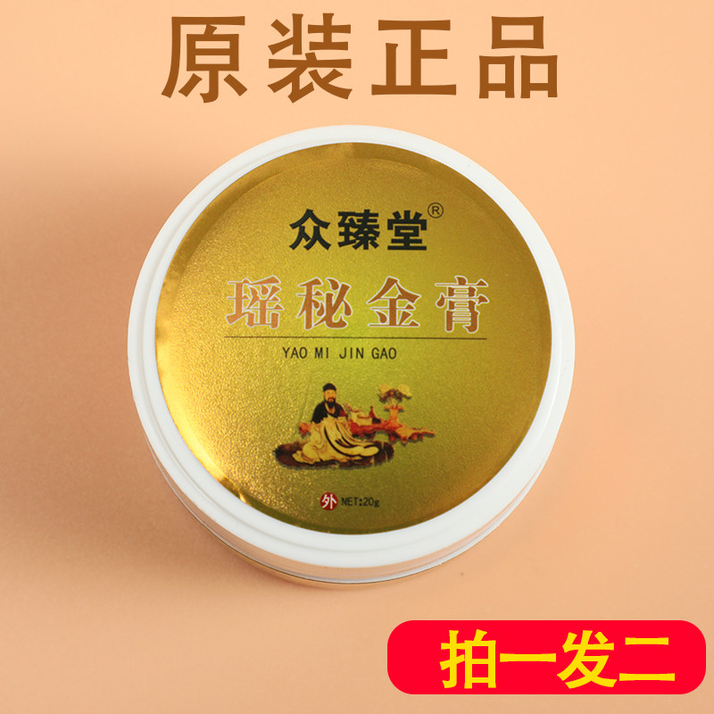 瑶秘金膏正品众众臻堂