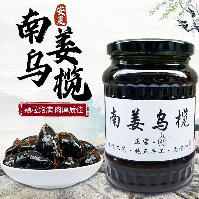 潮汕正宗南姜乌橄榄手工下饭菜图片