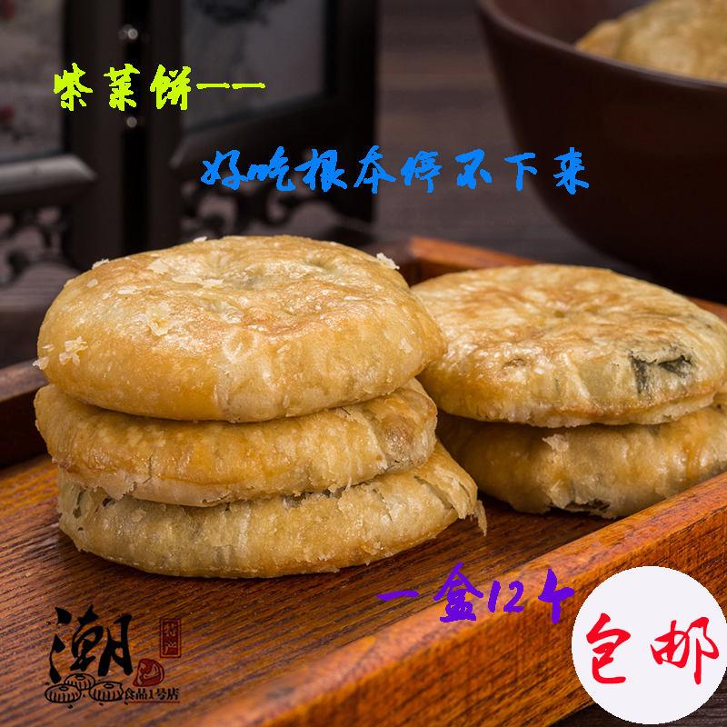 包邮 潮汕特产 紫菜饼肉丝 饼类 小吃零食美食茶点饼食年货手信