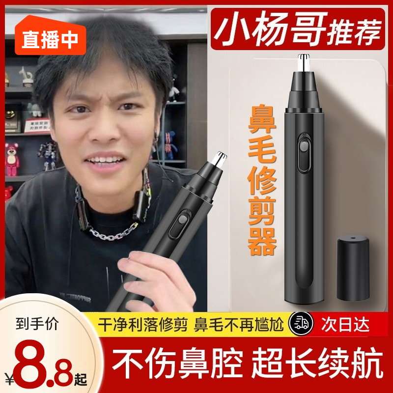 电动鼻毛修剪器男士充电式清理鼻孔去鼻毛剪刀女用剃刮去鼻毛神器