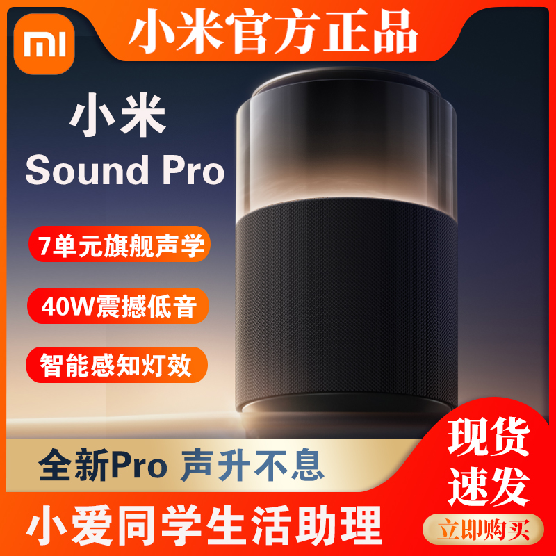 Xiaomi Sound Pro小米高保真音箱家用AI立体声低音炮智能蓝