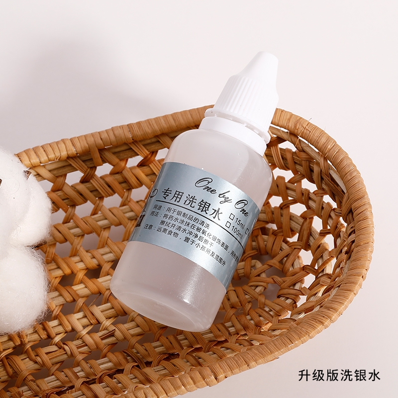 风雨桥银饰清洗足银项链戒指吊坠手镯手链脚链耳钉15ml