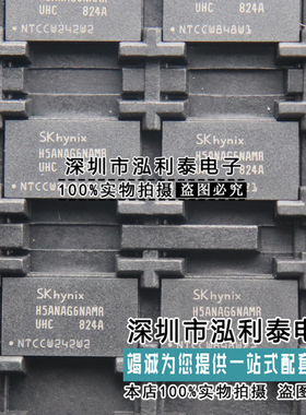 全新原装H5ANAG6NAMR-UHC 16Gb DDR4芯片颗粒  FBGA96