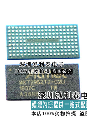 全新原装ATMXT2952T2-C2U 正品现货ATMXT2952T2-C2UR 封装BGA ATM