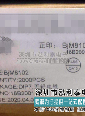 全新原装 BJM8102 支持快充功能的IC 完全代替SDC606电源IC