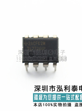 全新原装TL7726IP 正品现货TL77261P 封装DIP-8