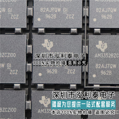 全新原装AM3352BZCZ100 正品现货AM3352BZCZI00  封装BGA