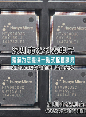 全新原装HTV900D3C 正品现货HTV900 有线数字机顶盒 封装QFP128