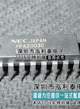 全新原装μPA2003C 正品现货UPA2003C 封装DIP16 晶体管