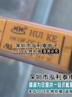 全新HK19-5/12/24V 继电器 HK19F-DC 5V-SHG 8脚 1A 125VAC/30VDC