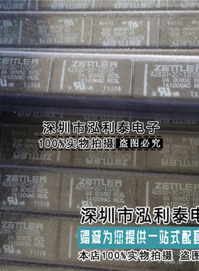全新原装继电器 AZ830-2C-24DE 正品现货24DSE 12DSE