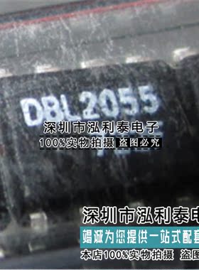 全新原装DBL2055 封装贴片 SOP8 正品现货