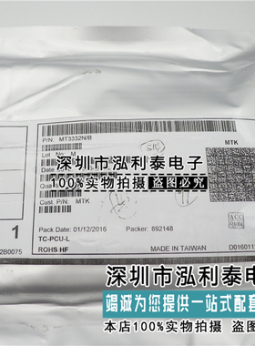全新原装MT3332N/B MEDIATEK 正品现货 QFN封装 手机中频IC MTK