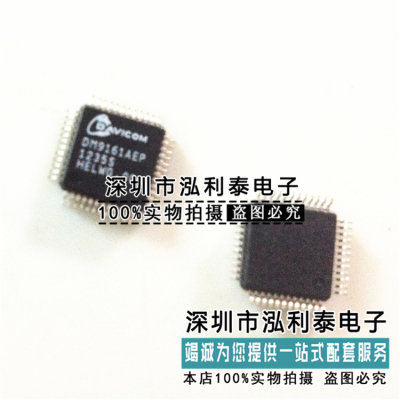全新原装DM9161AEP 正品现货DM9161封装 LQFP48