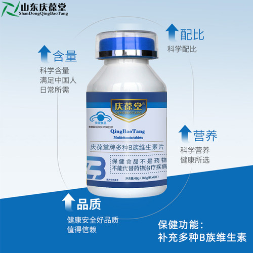 庆葆堂B族维生素片多维B族片补充维生素B族保健食品