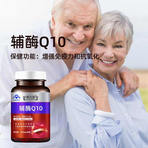辅酶Q10康元星 厂家发货
