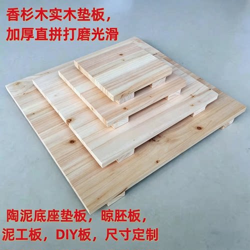 实木陶艺晾坯板正方形陶泥木垫板陶瓷雕塑木质底座泥塑工具可定制