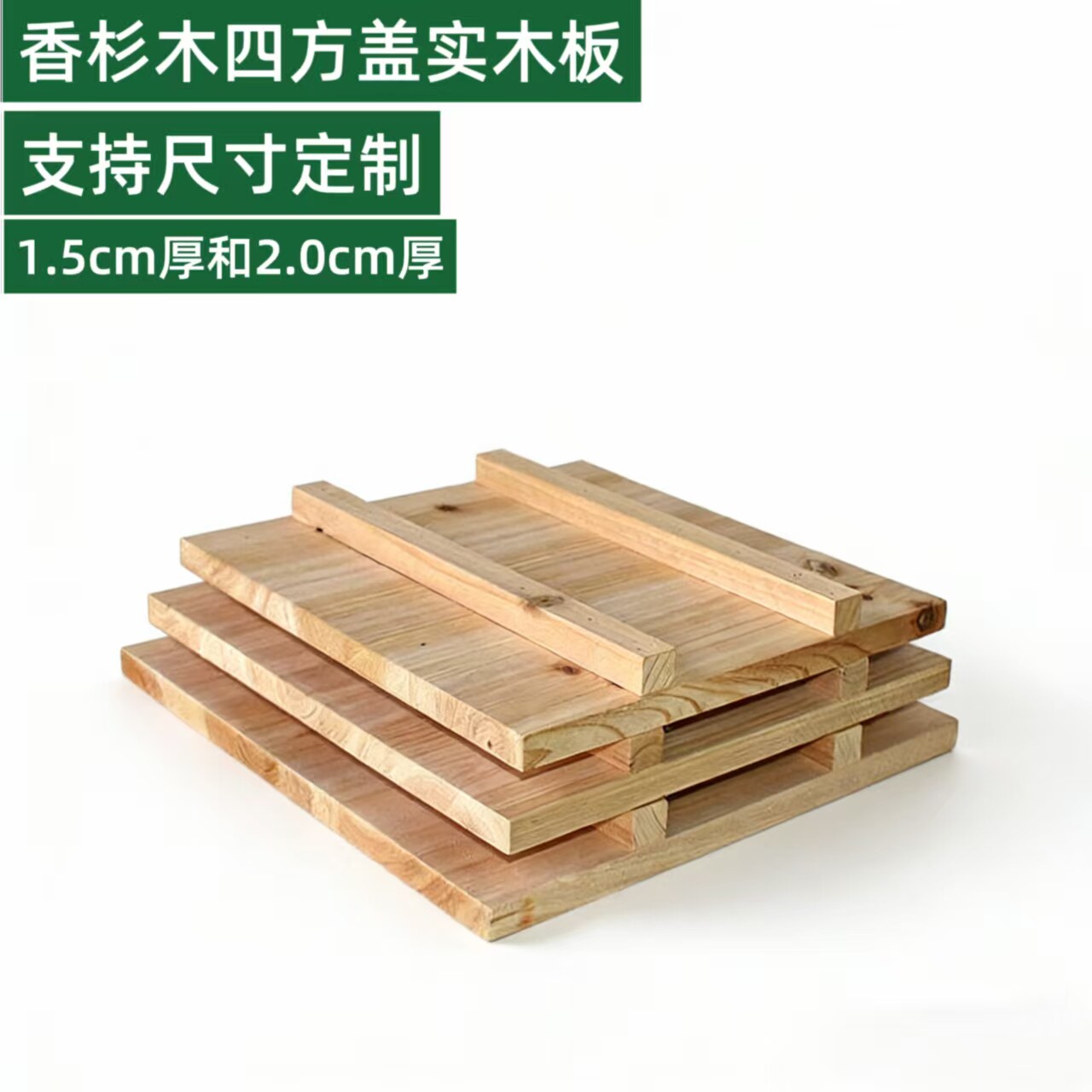 实木杉木豆腐模具四方压板长方正方型水缸蜂箱盖板陶泥垫板平板